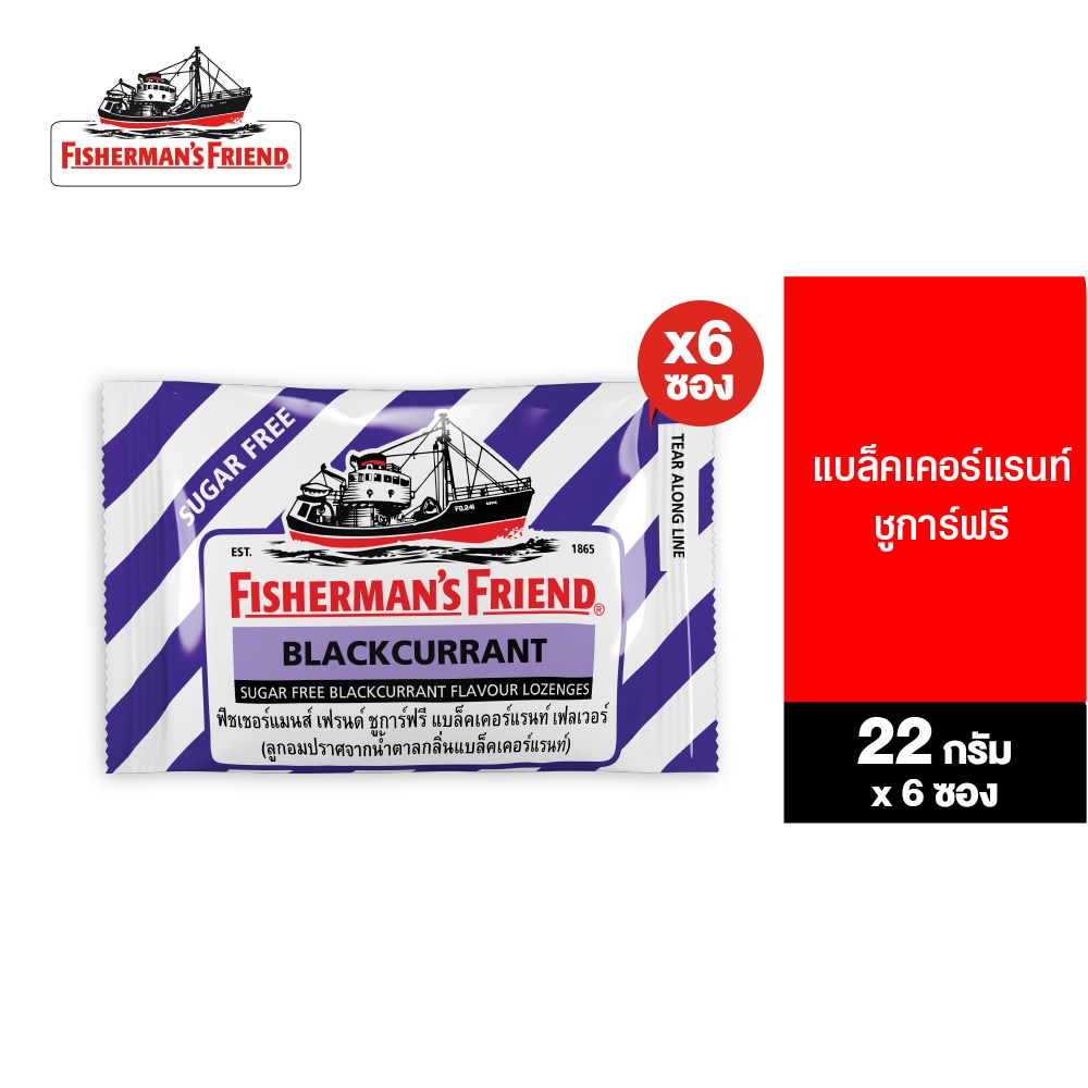 [6 ซอง]Fisherman's Friend Sugar Free Blackcurrant ฟิชเชอร์แมนส์ เฟรนด์ ลูกอมปราศจากน้ำตาล 22 กรัม