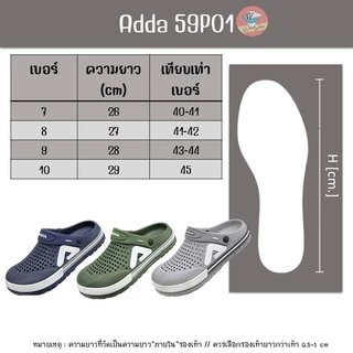 รองเท้าแตะ Adda 59P01-M1 รองเท้าหัวโต รองเท้าแอ้ดด้า รองเท้าหัวโตแอ้ดด้า
