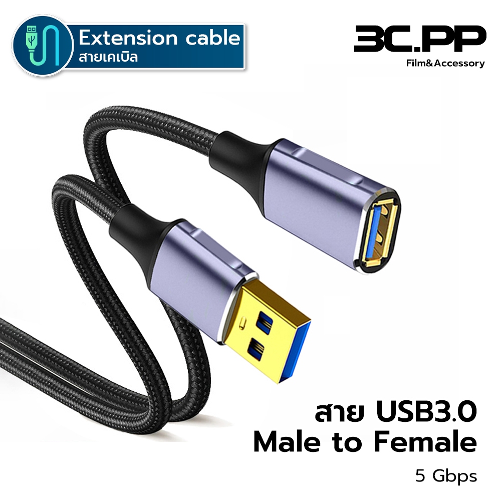 3CPP SHOP USB3.0 5Gpbs สายเพิ่มความยาว USB Extension Cable ยาว 0.5-3m สําหรับสายต่อคีย์บอร์ดและเมาส์