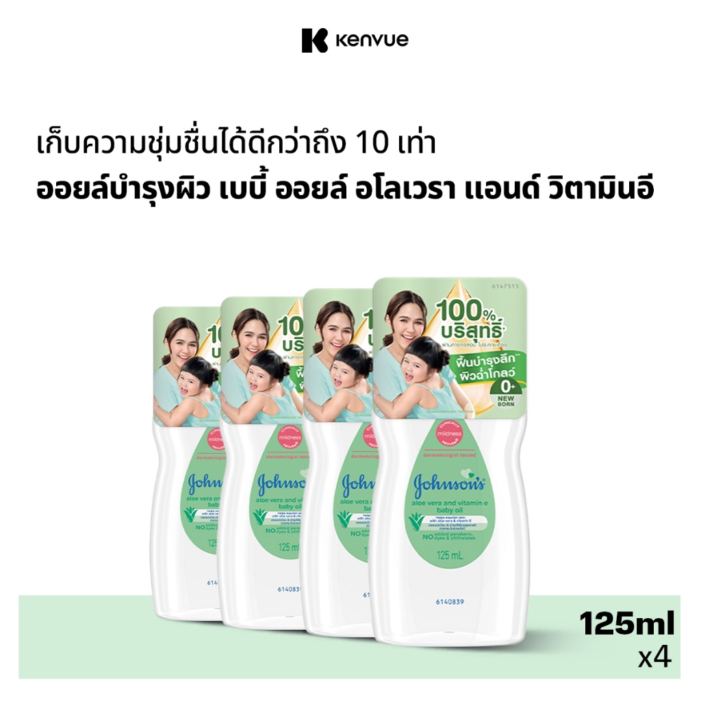 [แพ็ค 4] จอห์นสัน เบบี้ ออยล์ อโลเวรา + วิตามินอี 125มล Johnson's Baby Oil Aloe Vera & Vitamin - E 125 ml x4