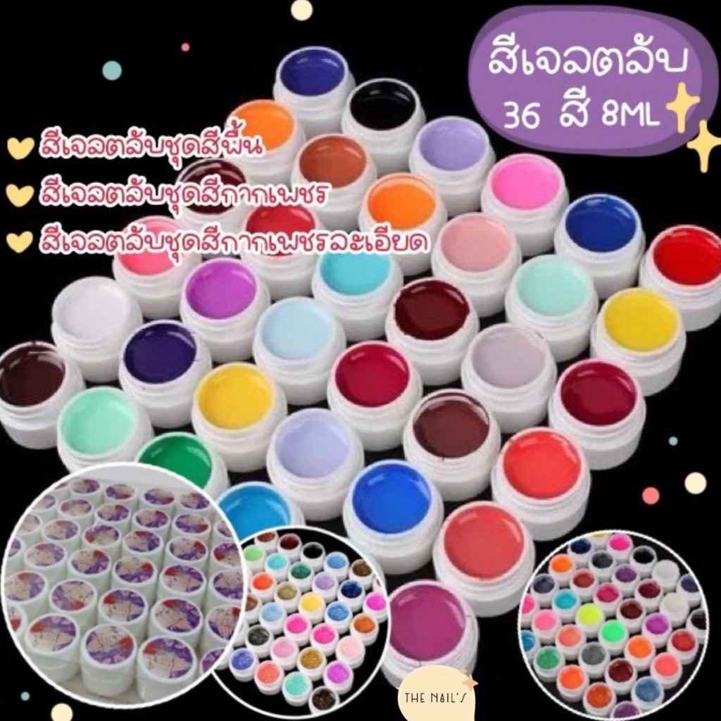 สีเจลกระปุก/ตลับ🌈🌵พร้อมส่ง ปริมาณ 8 ml สีเจลราคาส่ง คุณภาพเยี่ยม