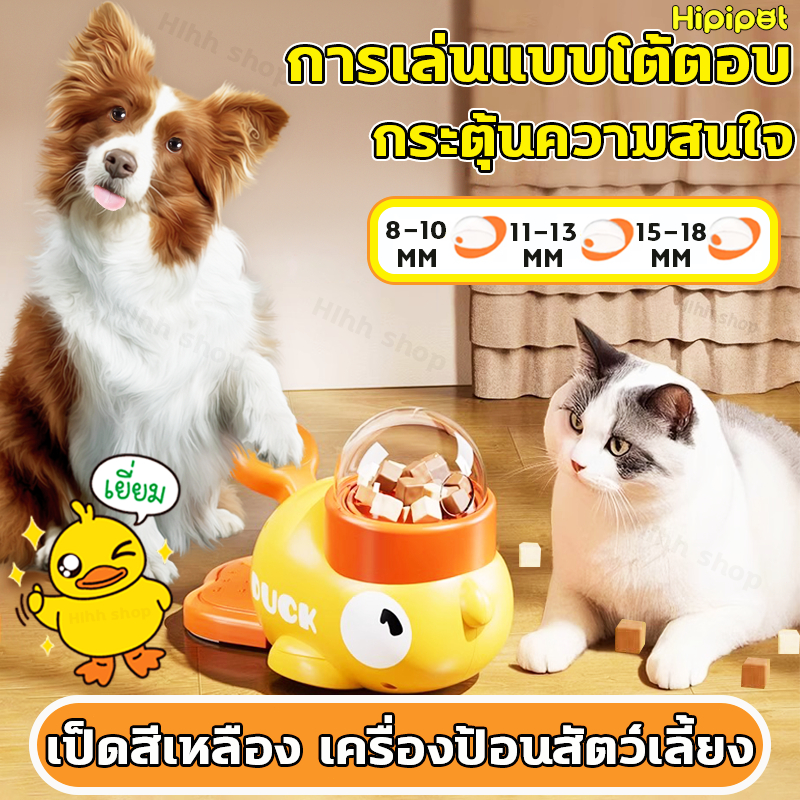 เครื่องให้อาหารสัตว์เลี้ยง เหมาะสําหรับลูกแมวและลูกสุนัข ของเล่นให้อาหารเป็ดน้อยสีเหลือง ของเล่นอาหารรั่วสุนัข