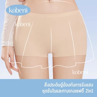 ⭐KOBENI⭐กางเกงในผู้หญิงมีขา ไร้ขอบ Shorty Panties กางเกงในกันโป้ เอวกลาง ยืดเยอะ ไม่ม้วน กระชับเต็มตัว เย็นด้วยผ้า