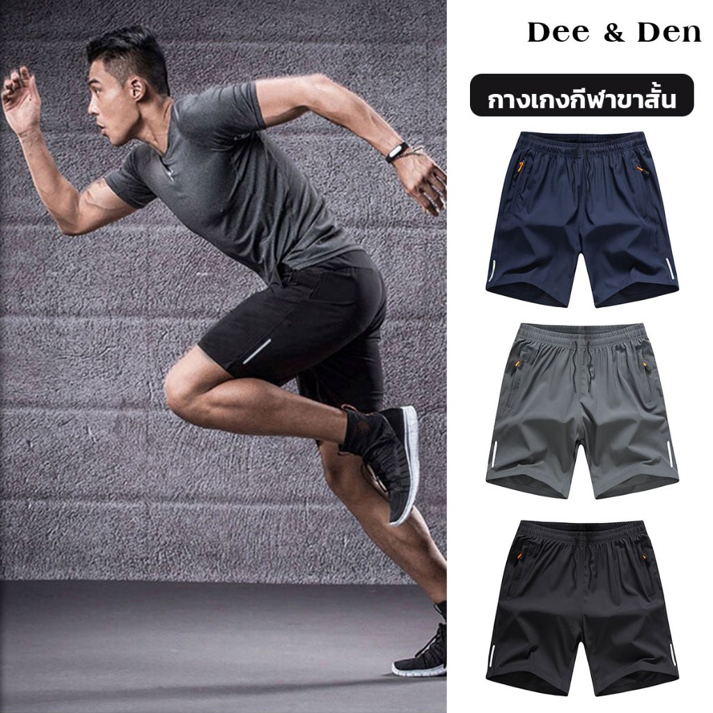 Dee&Den กางเกงขาสั้นใหม่สําหรับผู้ชาย ผู้หญิงแห้งเร็วและหลวมกางเกงกีฬา ผ้าเรยอน เย็นใส่สบาย