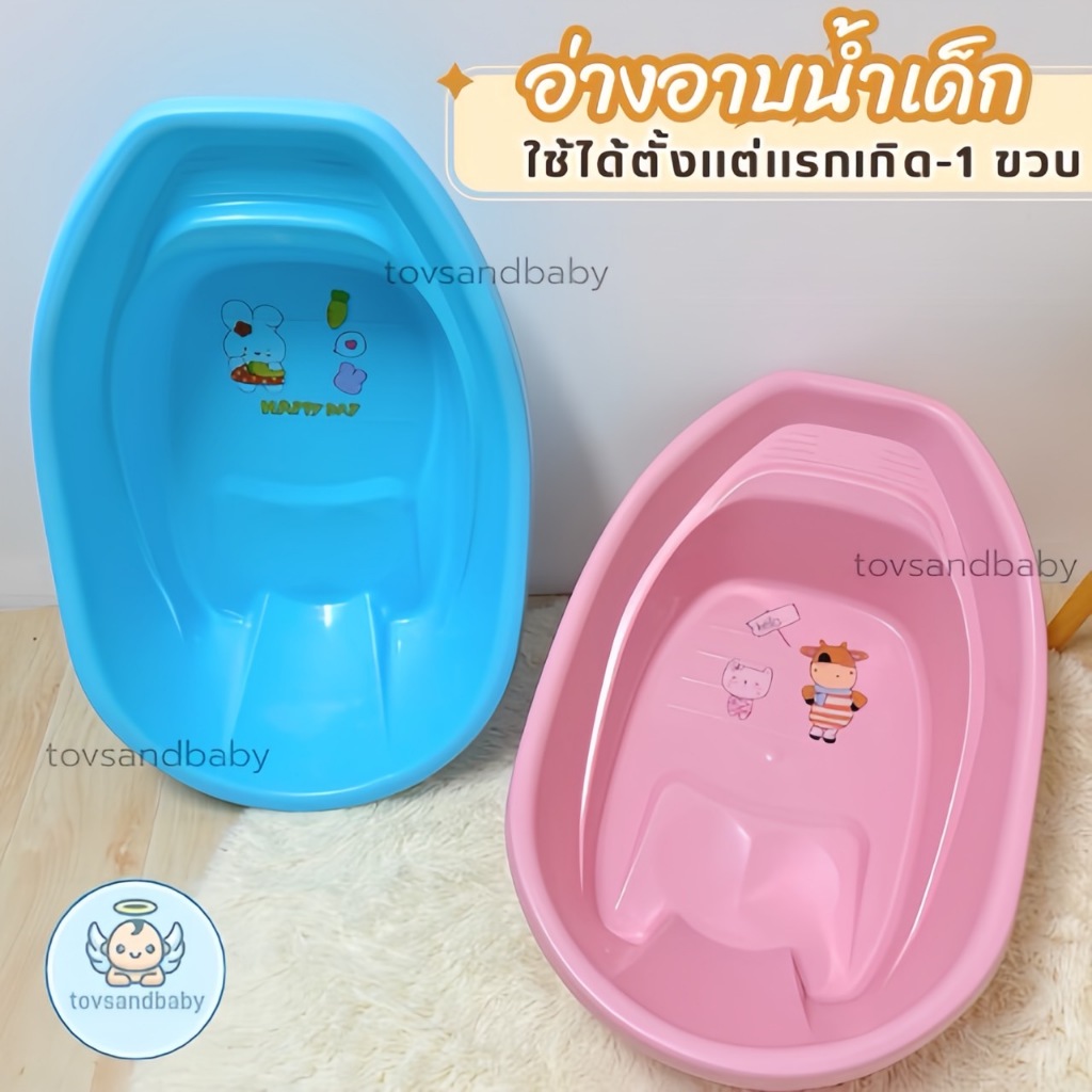 อ่างอาบน้ำเด็ก  กะละมังอาบน้ำเด็ก น้ำหนักเบา เคลื่อนย้ายสะดวก เคลื่อนย้ายสะดวก