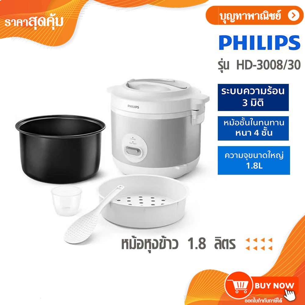 PHILIPS  หม้อหุงข้าว MANUAL HD3008/30 ขนาด 1.8 ลิตร