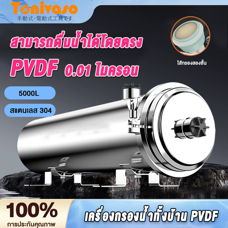 เครื่องกรองน้ำทั้งบ้าน PVDF เครื่องทำน้ำเย็น 0.01um เครื่องกรองน้ํา SUS304 อายุการใช้งานมากกว่า 5 ปี