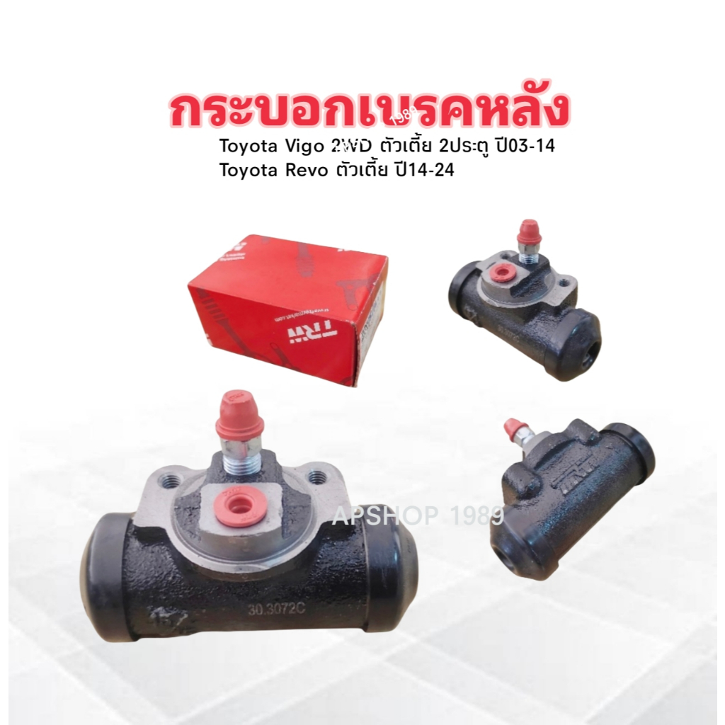กระบอกเบรคหลัง Toyota Vigo 2WD 2ประตู ตัวเตี้ย ปี03-14 ,Revo ตัวเตี้ย ปี04-24 BWK796 TRW ใส่ได้ L-ซ้