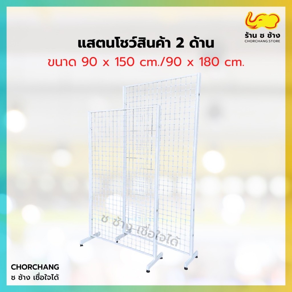 แสตนโชว์แขวนสินค้า 2 หน้า ตาข่ายมีขาตั้งสำหรับแขวนสินค้า