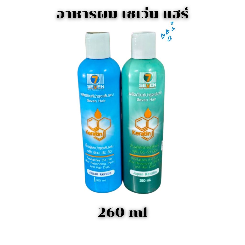 เซเว่น แฮร์ เจแปน เคราติน Seven Hair Japan Keratin
