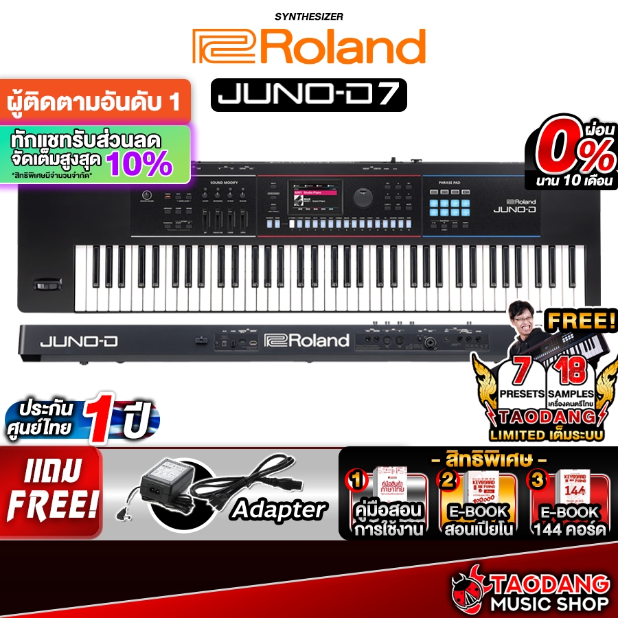Roland JUNO-D7 ซินธิไซเซอร์ Roland JUNO D7 Synthesizers - เต่าแดง