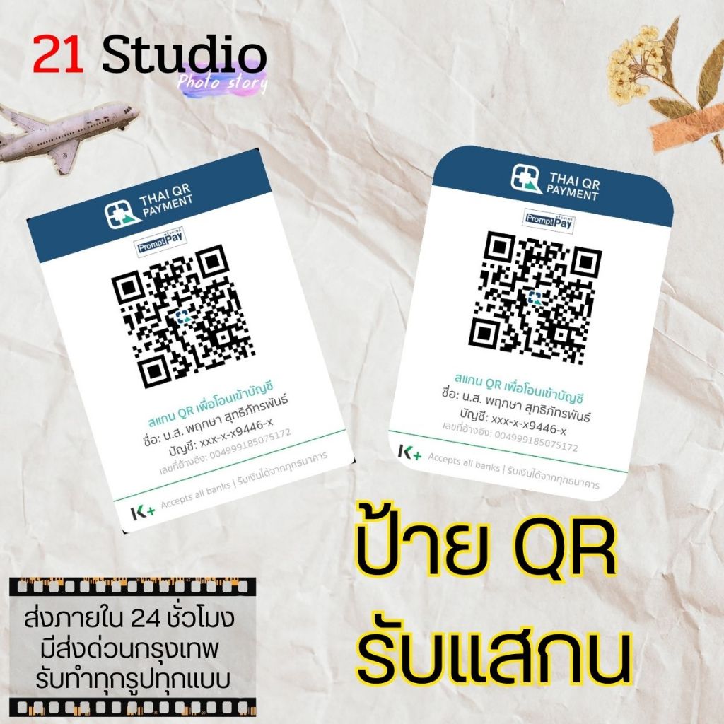 รับทำป้ายสแกนรับเงิน มงคล QRสแกนคิวอาร์โค้ด ขนาด2x3ถึง4x6นิ้ว กระดาษ200แกรม