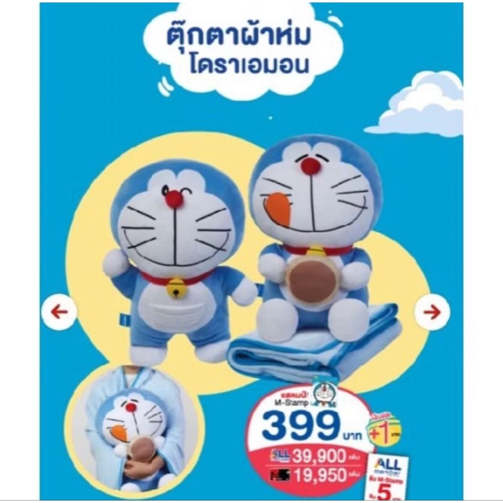 7-11 ตุ๊กตาผ้าห่ม โดเรม่อน พรีเมี่ยม7-11 ตุ๊กตาหมอนผ้าห่ม