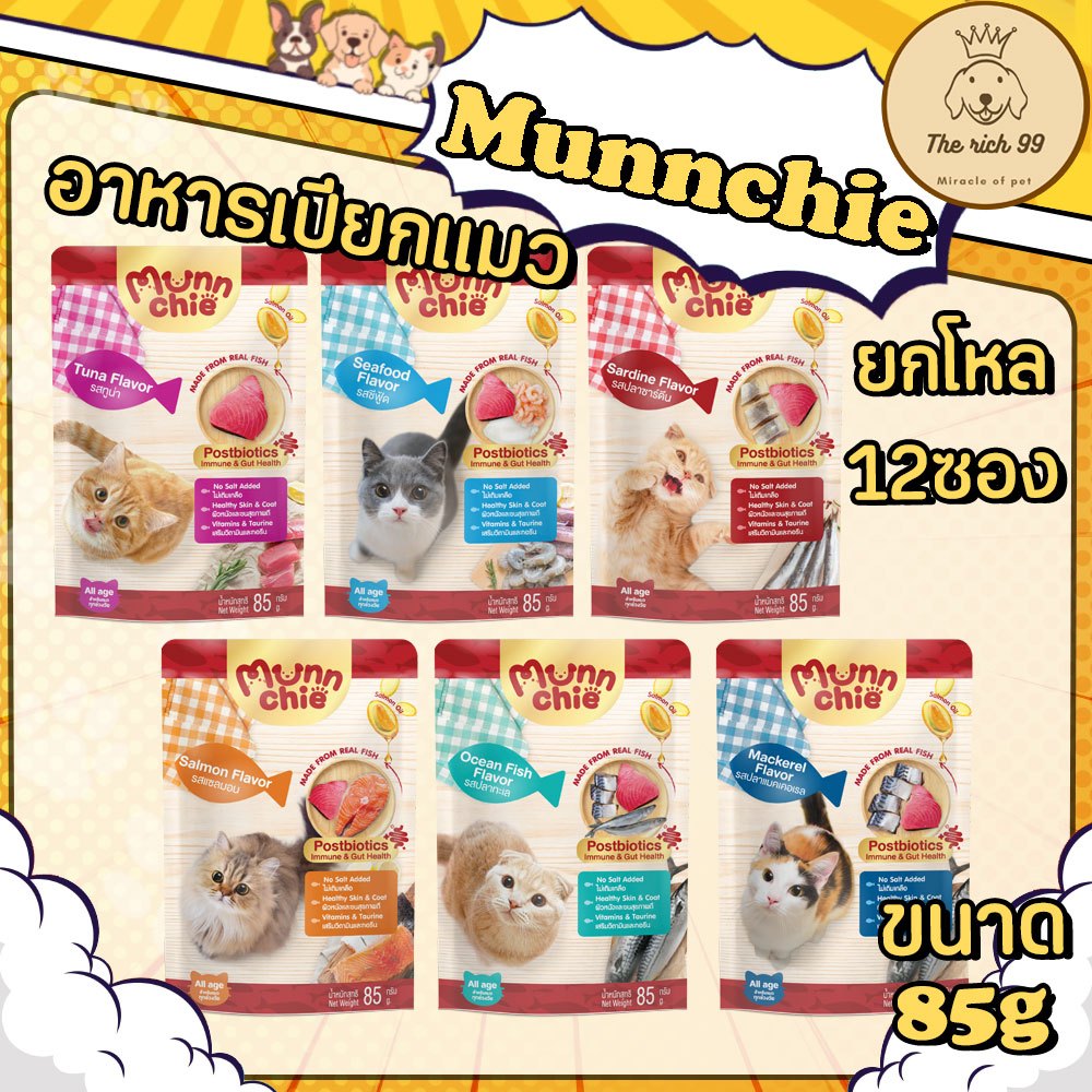 (ยกโหล12ซอง) Munnchie อาหารเปียกแมวมันชี่ 85g ทำจากทูน่าเนื้อแดง
