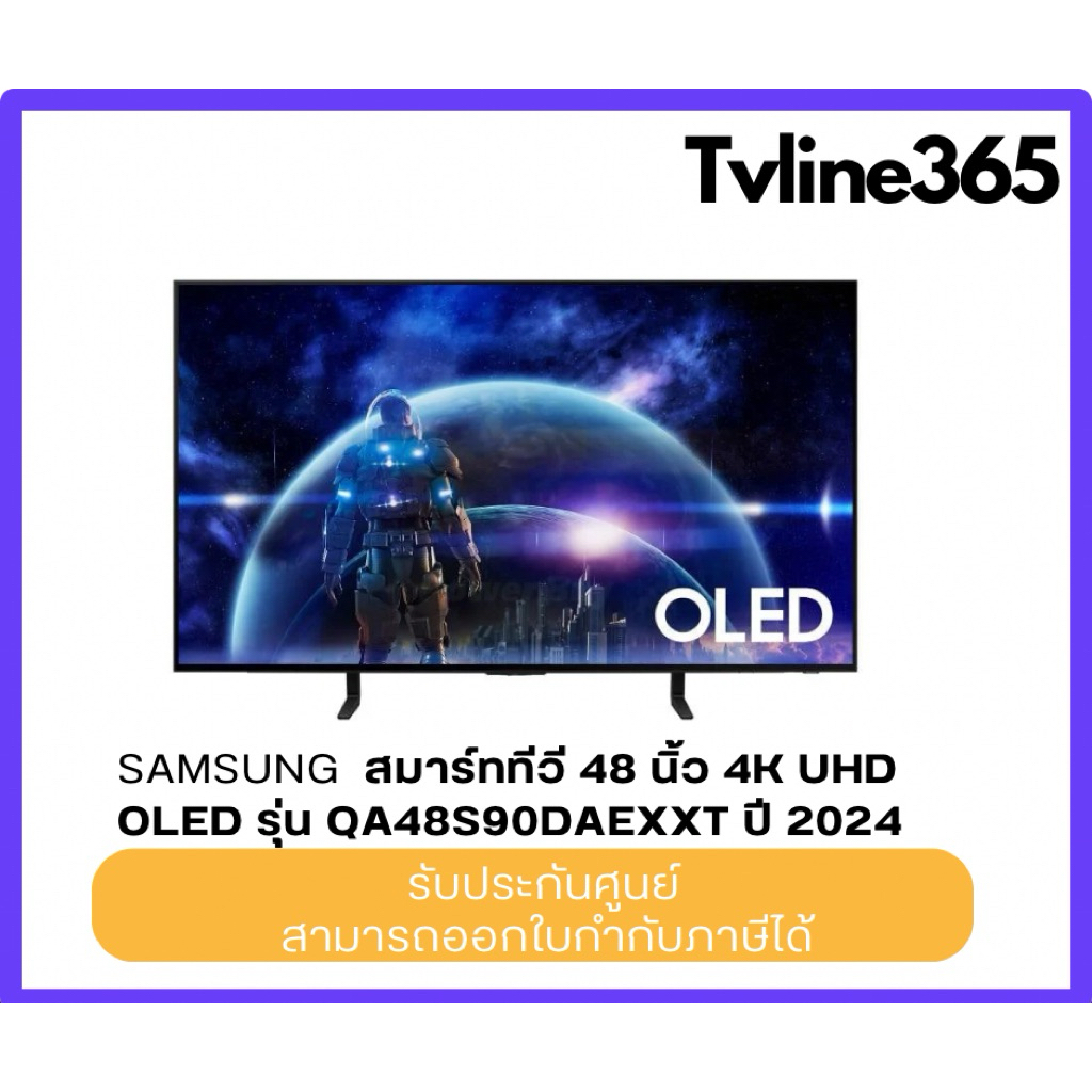 Samsung สมาร์ททีวี 48 นิ้ว (48S90D)4K UHD OLED รุ่น QA48S90DAEXXT ปี 2024
