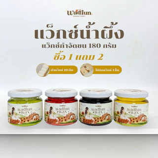 แว๊กซ์น้ำผึ้ง แว๊กซ์กำจัดขนสูตรพิเศษ ออแกนิก ขนแขน ขนขา ขนหน้า ขนบิกินี