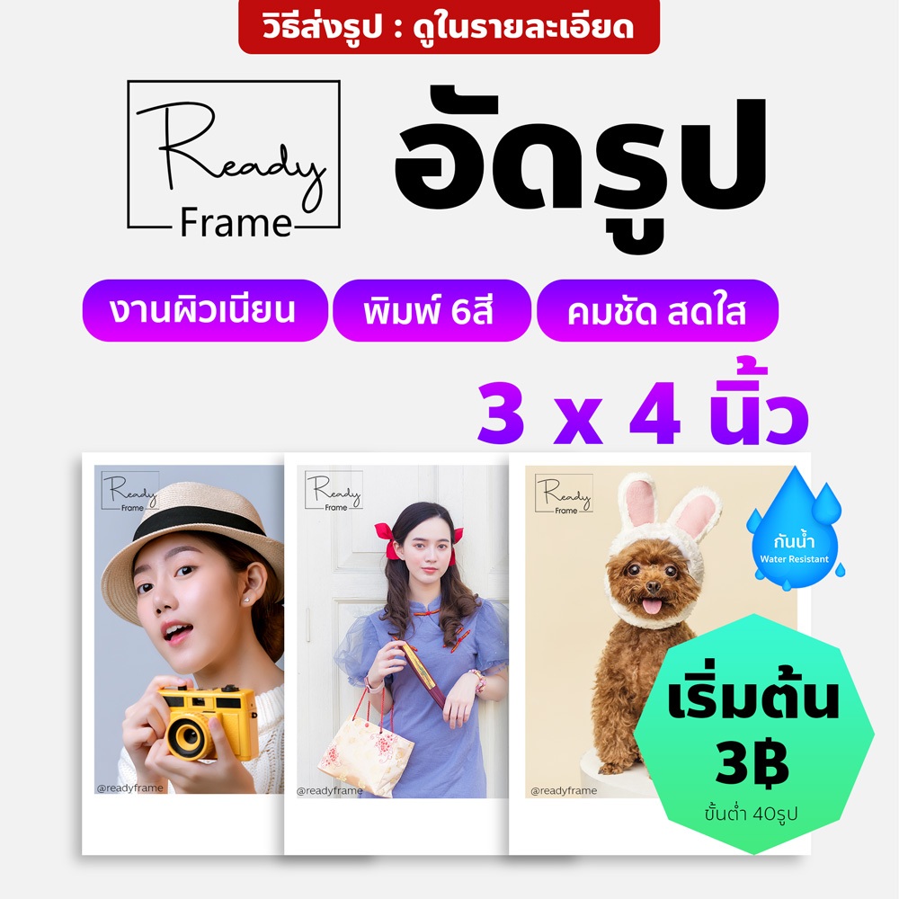 อัดรูป ปริ้นรูป โพลารอยด์ 3×4นิ้ว อัดรูปคุณภาพพรีเมี่ยม **กรุณาอ่านรายละเอียดก่อนสั่งซื้อ**