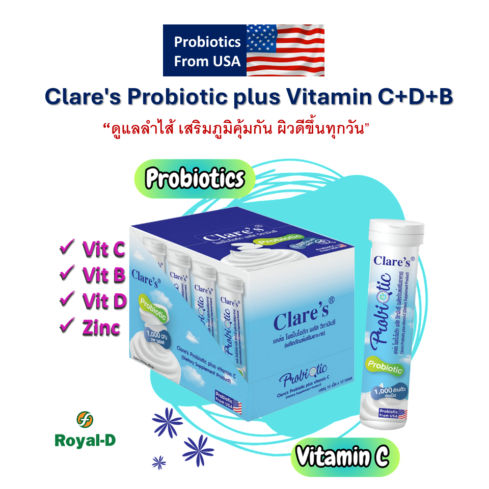 Clare’s Probiotic + Vitamin CBD โพรไบโอติก + วิตามินรวม + ซิงก์ + วิตามินซี  จากสหรัฐอเมริกา 1 หลอด