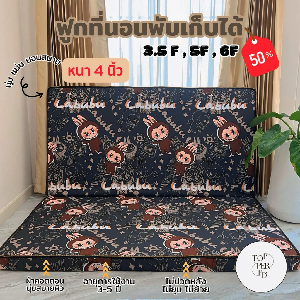 ฟูกที่นอนพับได้ หนา 4 นิ้ว นุ่ม นอนสบาย ไม่ยุบง่าย ฟูกพับลายการ์ตูน