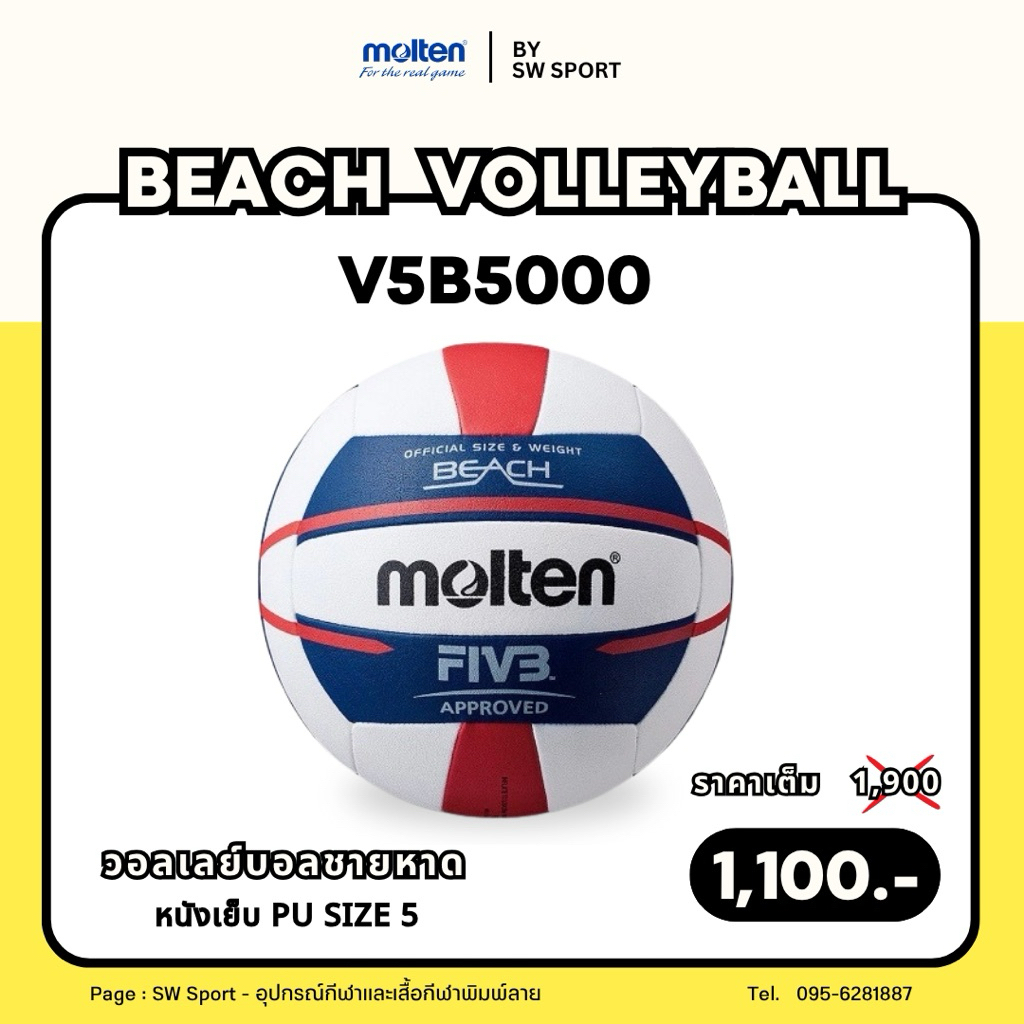 วอลเลย์บอลชายหาด MOLTEN รุ่น V5B5000 หนังเย็บ PU เบอร์ 5