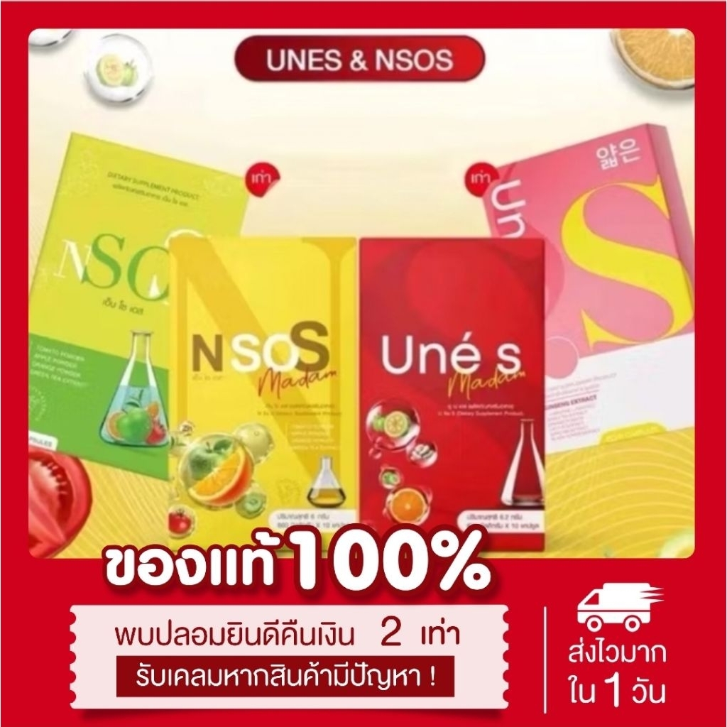 (🍏พร้อมส่ง ส่งฟรี❗️ ลด50%ในไลฟ์) แท้💯1แถม1📍NSOS เอ็น โซ เอส มาดาม ลดบวม ขับโซเดียม  ขับถ่ายดี
