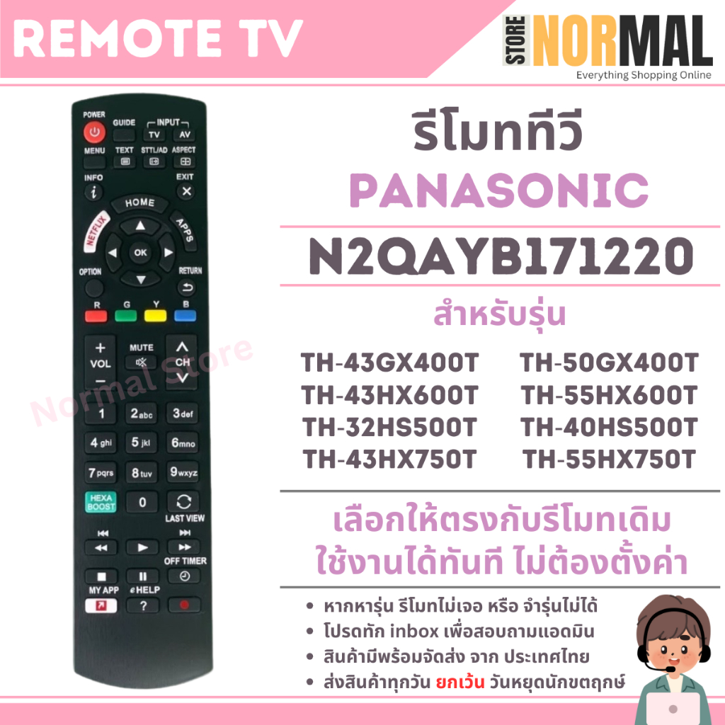 รีโมททีวี Panasonic (พานาโซนิค) รหัส N2QAYB171220 สำหรับ LED/LCD Smart TV ไม่ต้องตั้งค่า