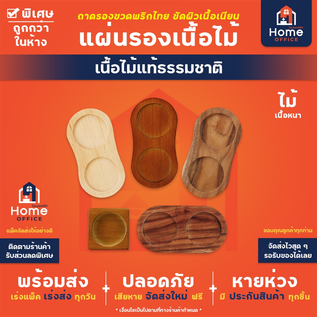 Home Office แผ่นรองเนื้อไม้ (ขนาดก้น 5.5-5.8 ซม.) เนื้อไม้แท้ธรรมชาติขัดเนียน แผ่นรองแก้ว แผ่นรองขวดบดพริกไทย แบบไม้