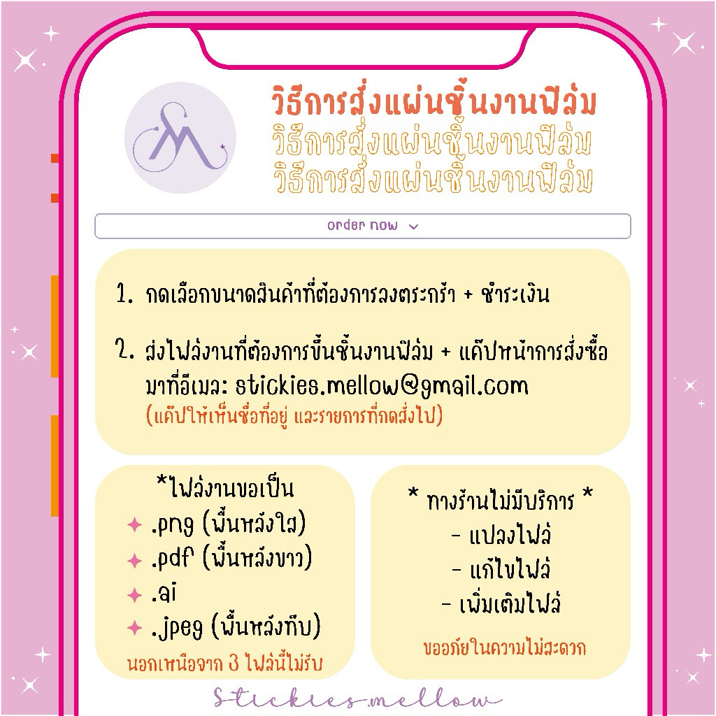 ตัวสกรีนเสื้อออกแบบเอง (A5, A4, A3) ฟิล์มติดเสื้อ ฟิล์มDFT รับสกรีนเสื้อตามแบบ Stickies.mellow
