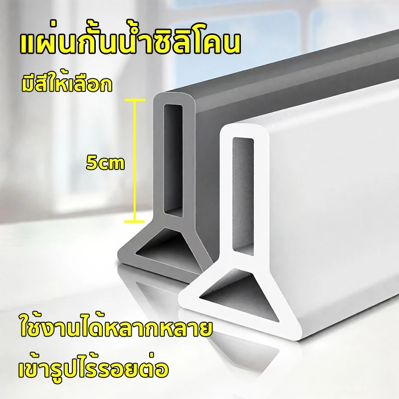 ยางกันน้ํา แถบซิลิโคนกันน้ำ แถบกันน้ำ พื่อแยกพื้นที่แห้งและเปียก นุ่มและแข็งปานกลาง สามารถโค้งงอได้ตามต้องการ(100/200/30
