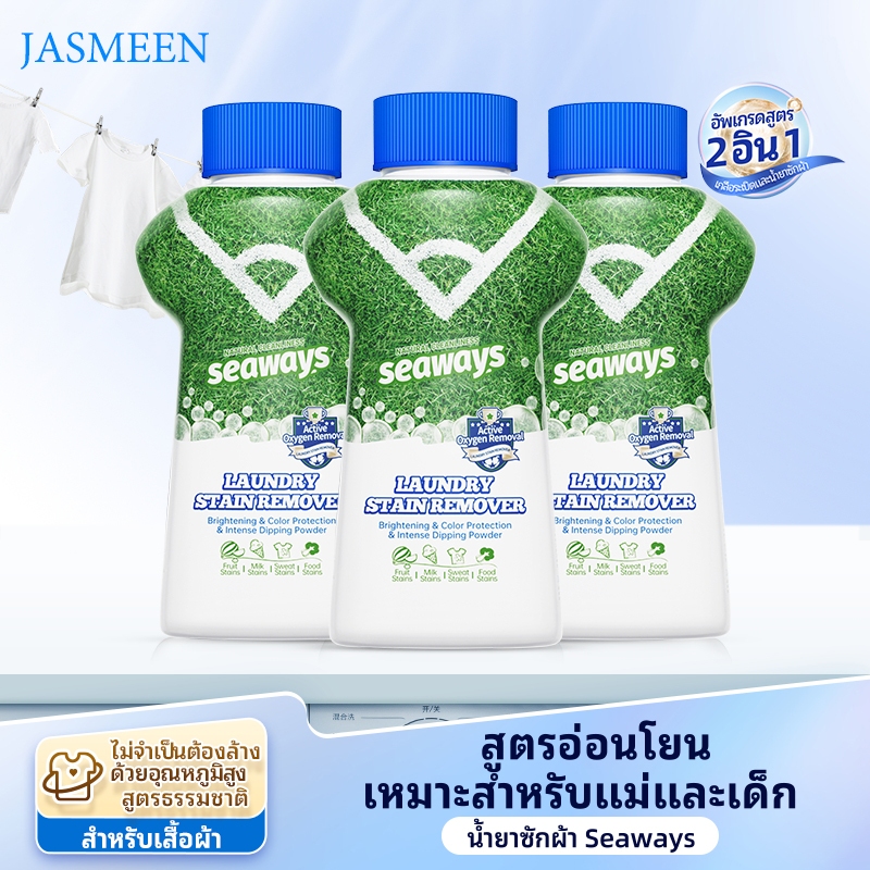JASMEEN น้ำยาขจัดคราบเสื้อผ้า คราบเหงื่อ ผงซักฟอกกลิ่นออกซิเจน กลิ่นหอมสดชื่น สะอาด สดใส
