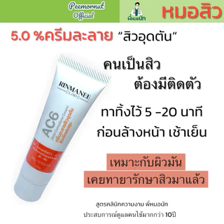 4ไอแทม คนเป็นสิว สิวอุดตัน สิวอักเสบ สิวเรื้อรัง ครีมละลายสิว เจลแต้มสิว สิวเสี้ยน คุมความมัน สิวดีได้