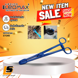 LEOMAX คีมหนีบปากกลม พลาสติก Forcep Plastic Round-End ที่คีบ-คีมจับ อเนกประสงค์ปลายกลม พร้อมจุดล็อค