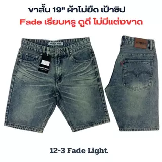 COMET 12 กางเกงขาสั้นยีนส์ชาย เสมอเข่า แต่งเฟต (เป้าซิป) ยาว 19" ผ้ายีนส์เกรดพรีเมี่ยม (ผ้าไม่ยืด) มี 12 สี ไซส์ 28-42