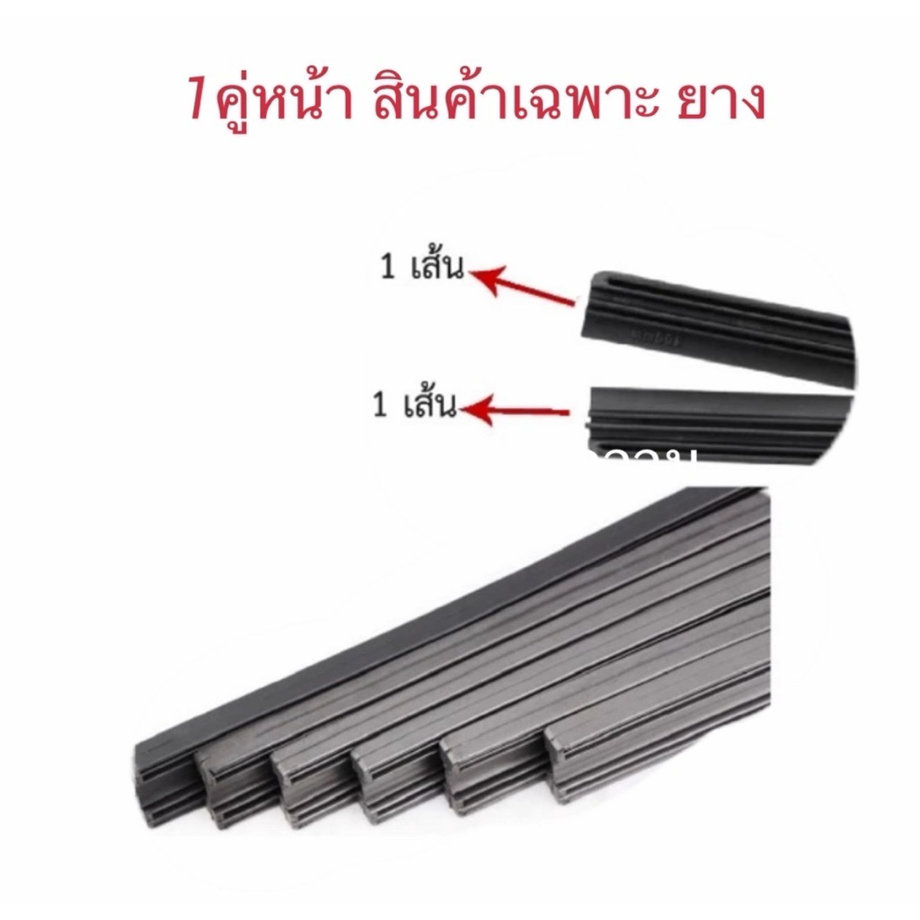 ยางปัดน้ำฝนแท้ตรงรุ่นToyota Yaris ปี2005-2022 สินค้าเฉพาะยาง ใส่ได้กับก้านเดิมๆติดรถ พร้อมส่งง เปลี่ยนใสเองได้ - รูปที่ 2