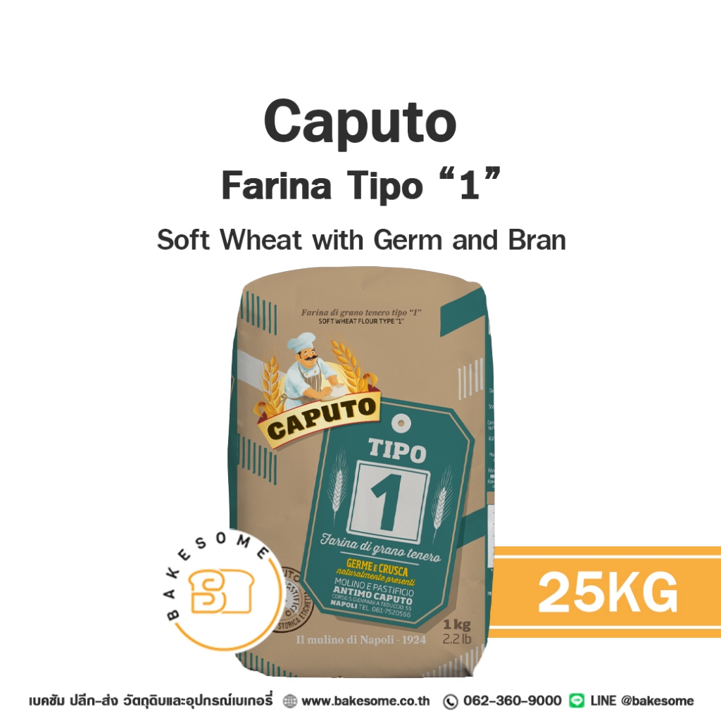 CAPUTO Farina Tipo 1 Soft Wheat Flour แป้งพิซซ่า 25KG