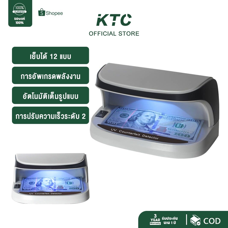 KTC ที่ตรวจธนบัตร เครื่องตรวจธนบัตร ด้วยแสงUV รุ่น​ ใช้ถ่านAAหรือ​เสียบ​ไฟ​ตรง​รุ่น