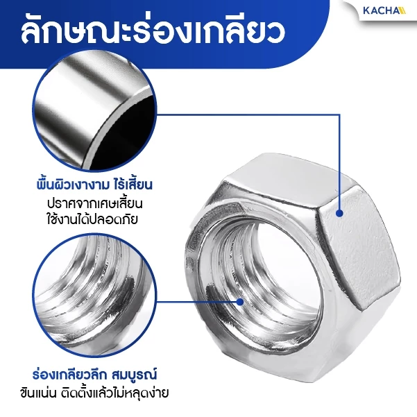 KACHA หัวน็อตตัวเมีย หกเหลี่ยม สแตนเลส 304 DIN934 M3 M4 M5 M6 M8 M10 M12 thumbnail 4
