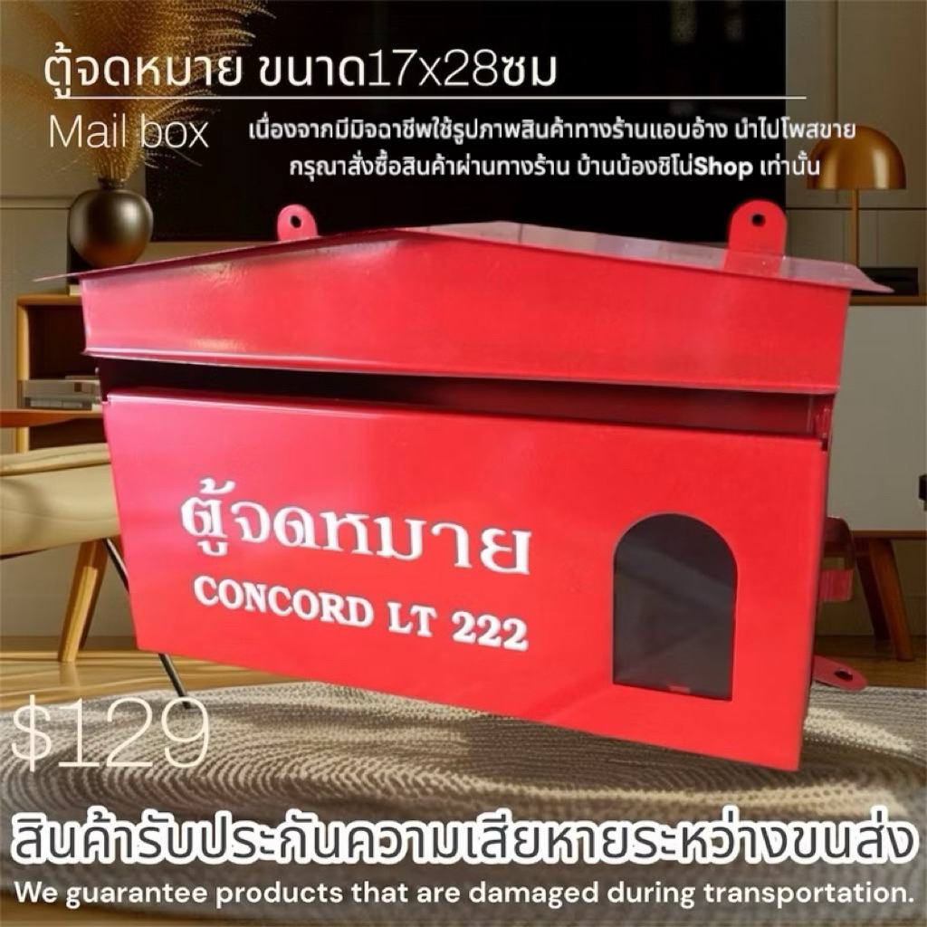 ตู้จดหมาย222สีแดง ขนาด17x28ซม