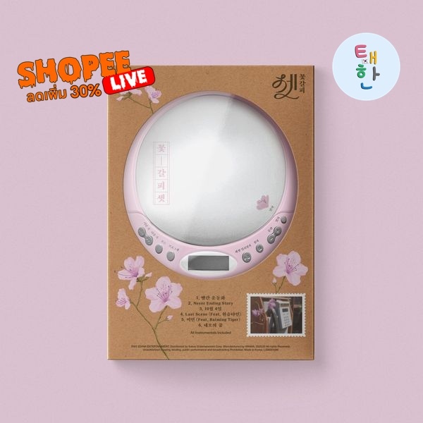 🔥ส่งด่วน ส่งทันที🔥 [IU] อัลบั้ม EP Album [꽃갈피 셋] (CDP Ver.) (Limited Edition)