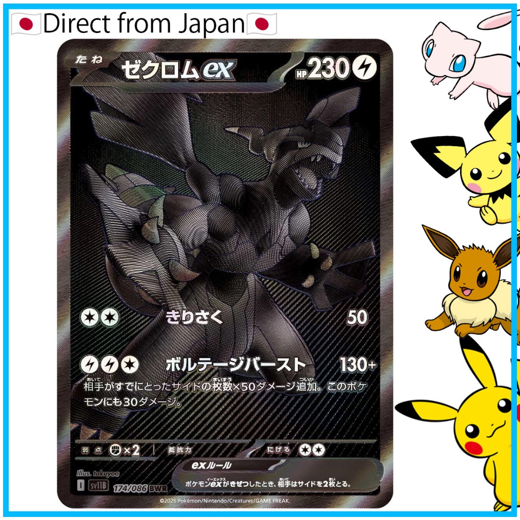[Pokemon Card games]Zekrom ex BWR [SV11B 174/086](Expansion Pack "Black Bolt") Single Card【Direct fr