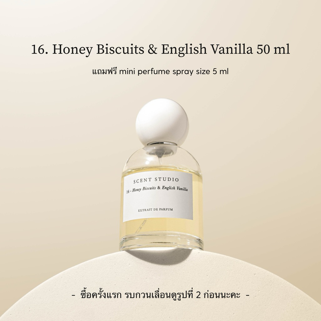 16. Honey Biscuits & English Vanilla (Extrait De Parfum 50 ml + 5 ml, รบกวนเลื่อนดูรูปที่ 2 ด้วยนะคะ) (Scent Studio)