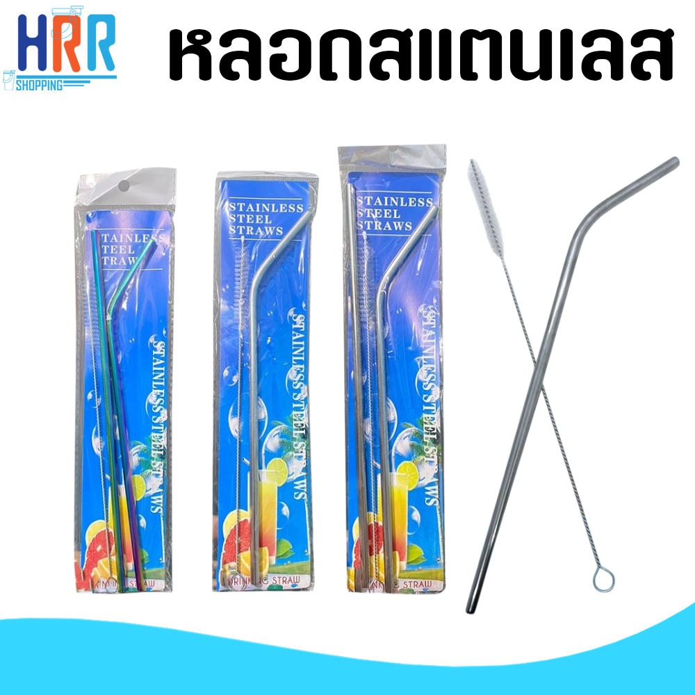 หลอดสแตนเลส หลอด+แปรง ครบเซ็ต ส่งฟรีมีปลายทาง