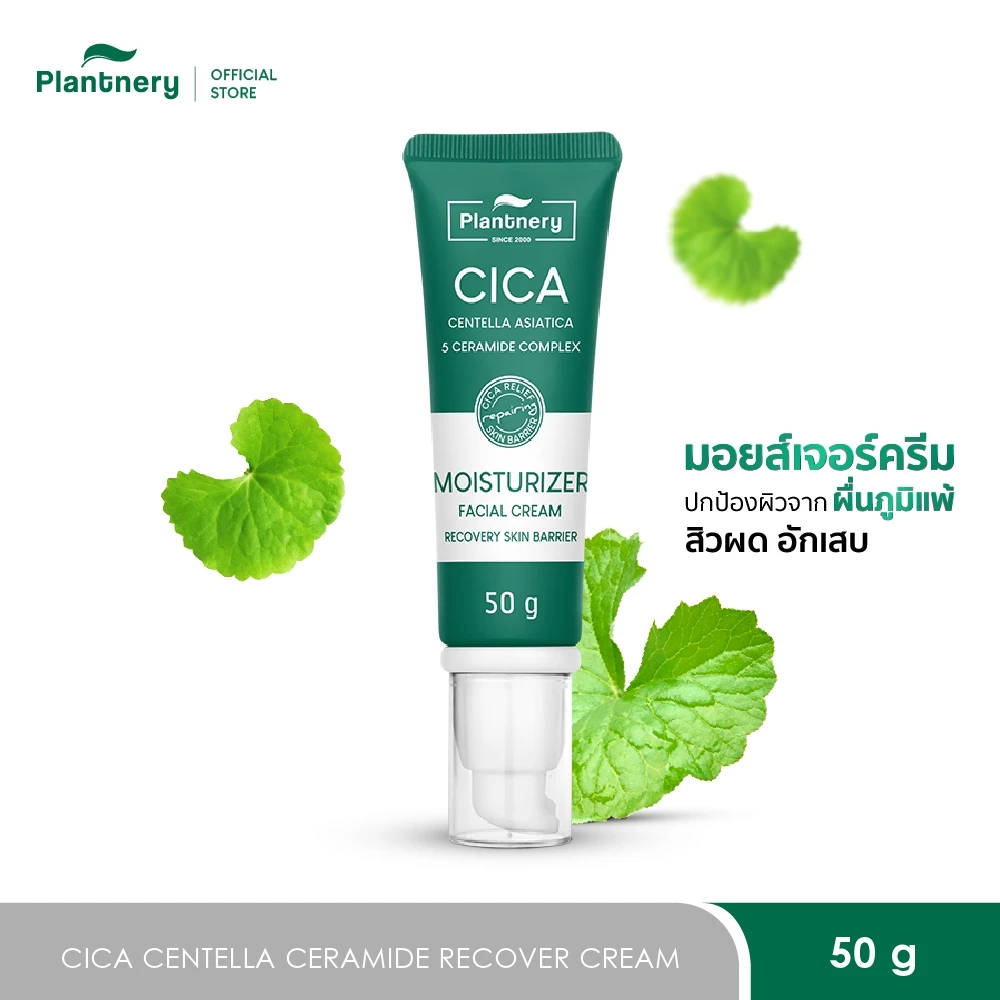 Plantnery Cica Centella Ceramide Recover Cream 50 g มอยส์เจอร์ครีม สำหรับผู้มีปัญหา สิวผด ผิวระคายเคือง
