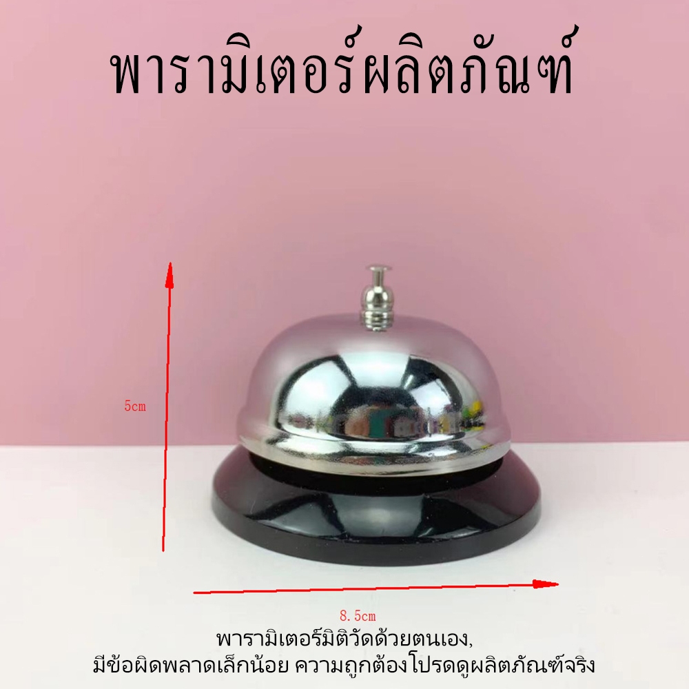 กระดิ่งขายของ กระดิ่งตบ ระดิ่งร้านอาหาร กระดิ่งตั้งโต๊ะรุ่น กระดิ่งไลฟ์สด กระดิ่งสแตนเลส กระดิ่ง​กดเรียก ราคา ถูกที่สุด ดีลบีเคเค แกลเลอรีภาพที่ 6