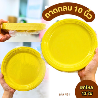 ถาดพลาสติก  ถาดจัดสังฆทาน ถาดกลม ยกโหล มี3ขนาด ถาดสีเหลือง พ…