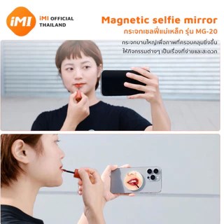 iMI กระจกเซลฟี่แม่เหล็ก Magnetic Selfie Mirror ติดหลังมือถือ น้ำหนักเบา พกพา พร้อมกล่องเก็บ