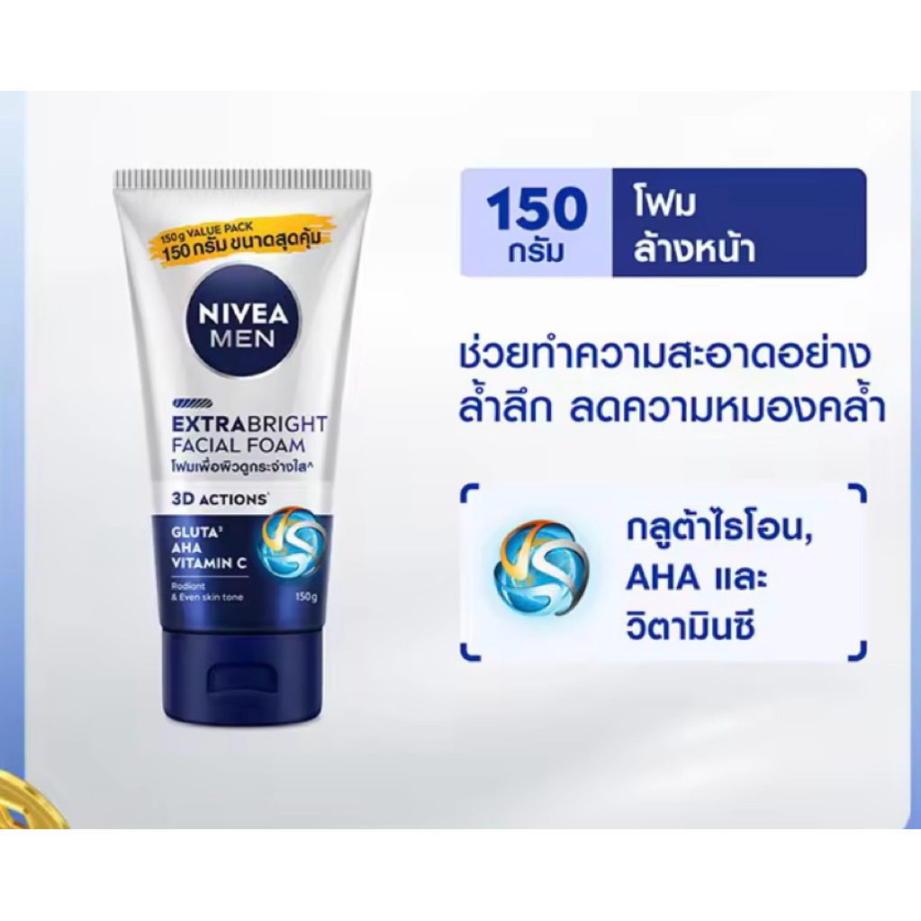 นีเวีย เมน เอ็กซ์ตร้า โฟม 150 กรัม   NIVEA Men Extra Foam 150 g.