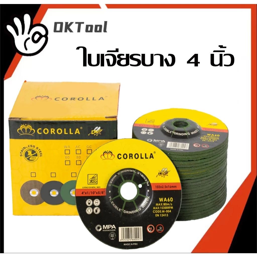 ใบเจียรบาง ใบเจียรหนา 4 นิ้ว COROLLA ใบเจียร ใบขัด เหล็ก ใบเจียร ตัดเหล็กตัดสเตนเลส 4 นิ้ว บาง ตราผึ้ง สีเขียว (25ใบ)