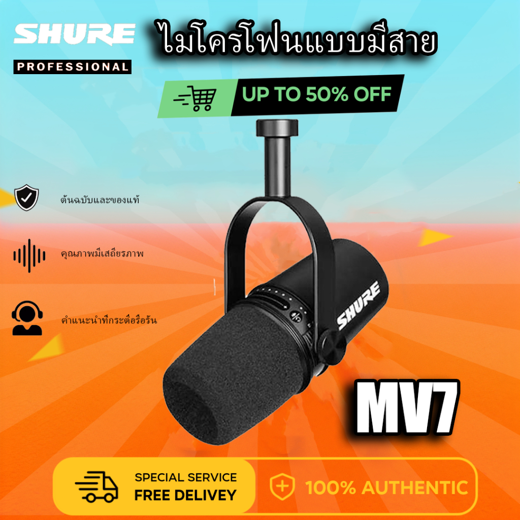 Shure MV7 Podcasting Microphone สำหรับการบันทึกวิดีโอ