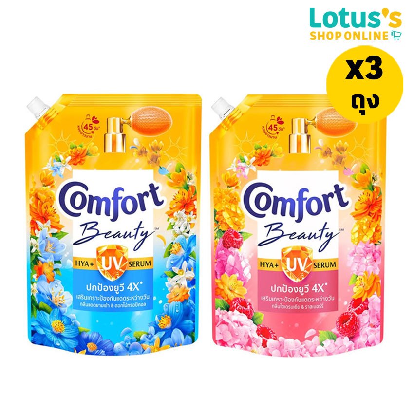 [ทั้งหมด 3 ถุง] คอมฟอร์ท น้ำยาปรับผ้านุ่ม ยูวี ขนาด 1000 มล. COMFORT FABRIC SOFTENER UV 1000 ML.